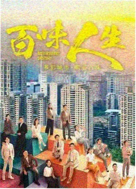 劇集山海舊夢封面